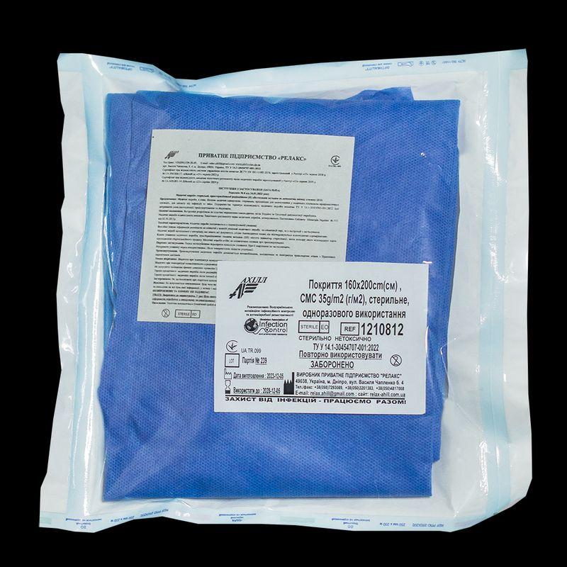 Покриття 160х200cm(см ), СМС 35g/m2(г/м2), стерильне, одноразового використання,ТМ «АХІЛЛ»